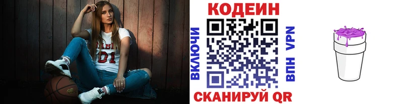 Кодеин Purple Drank  Покров 